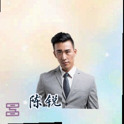 陈锐